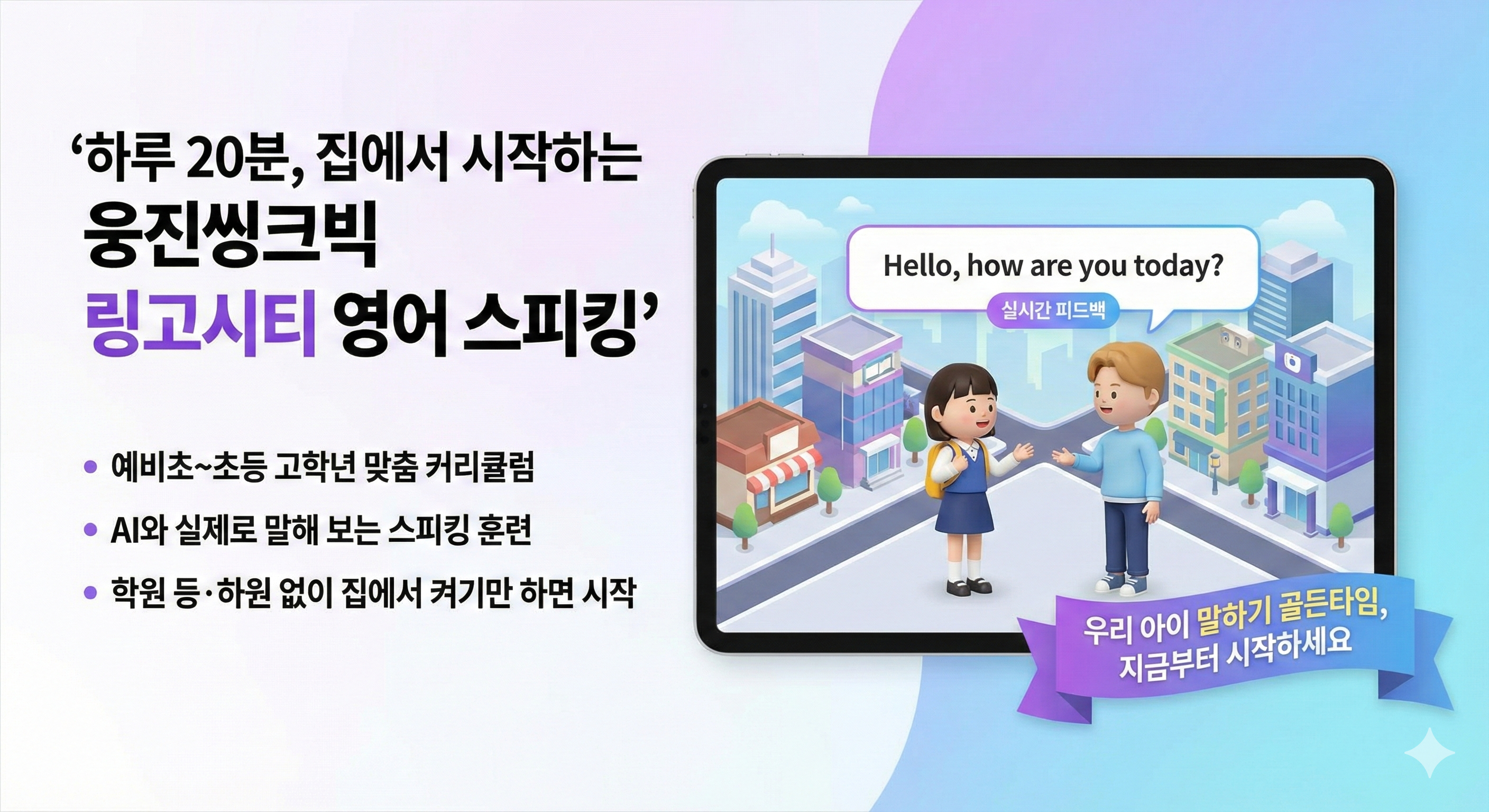웅진 링고시티 솔루션 이미지